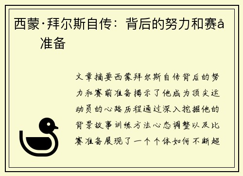 西蒙·拜尔斯自传：背后的努力和赛前准备