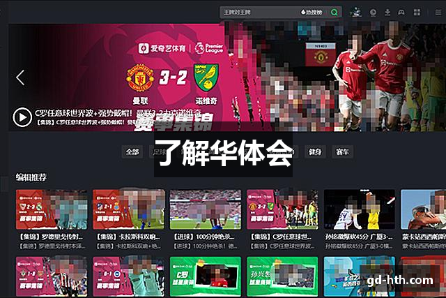了解华体会